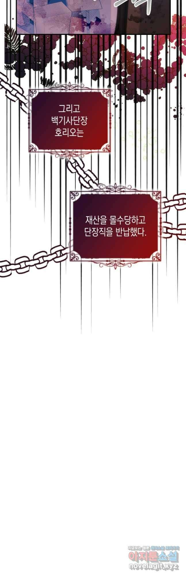 만렙 공녀는 오늘도 무료하다 67화 4