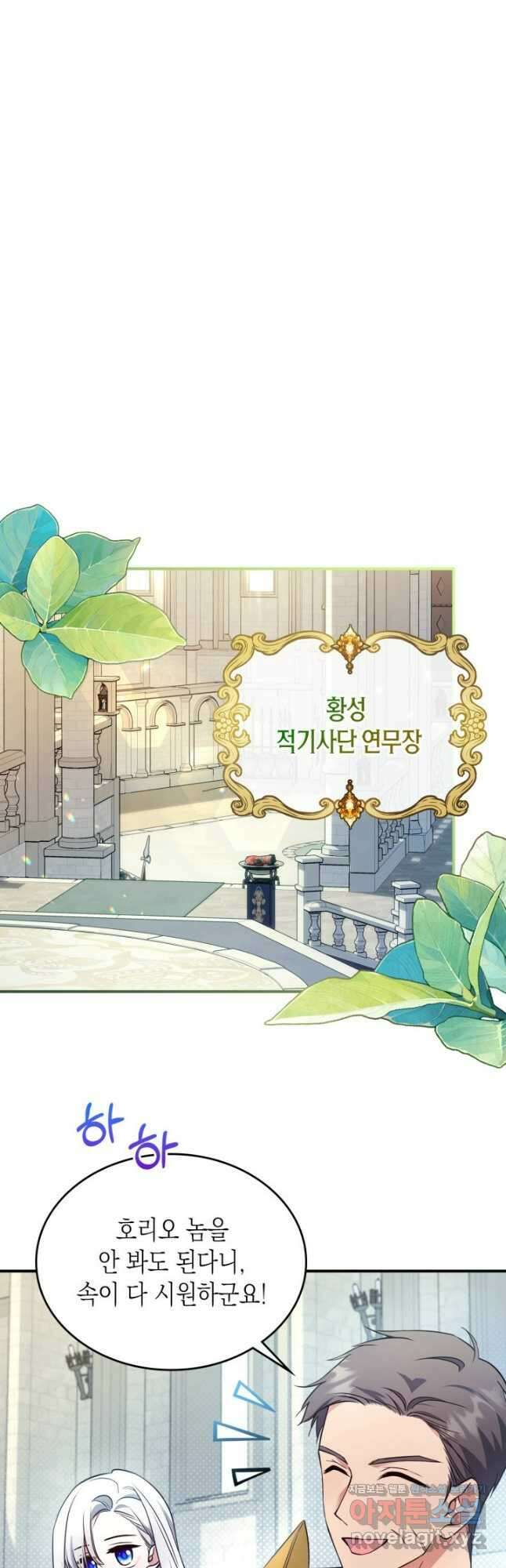 만렙 공녀는 오늘도 무료하다 67화 5