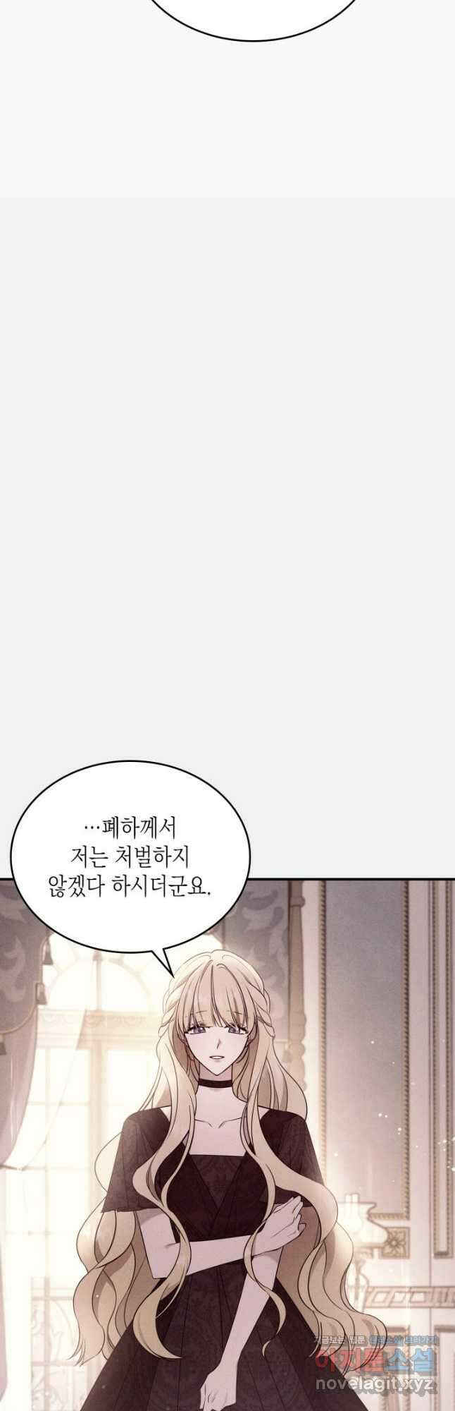 만렙 공녀는 오늘도 무료하다 67화 8