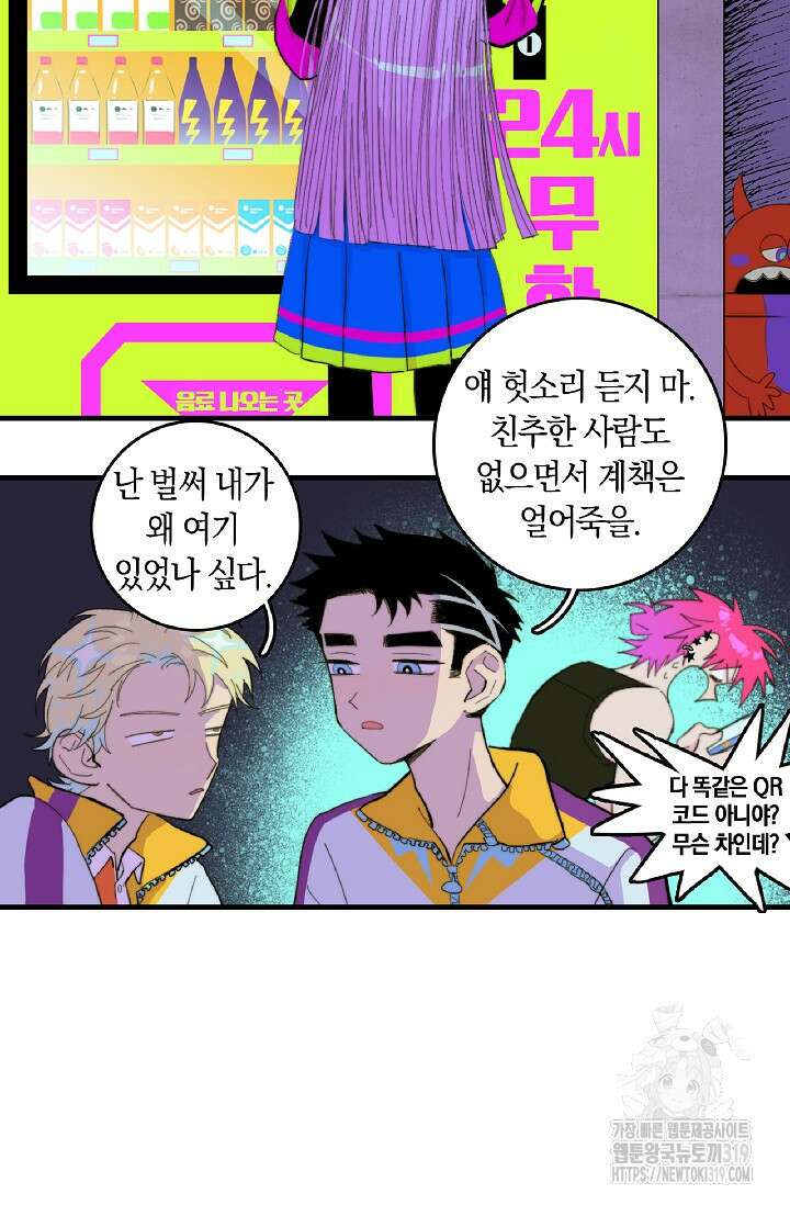 하드코어 고등학교 39화 3