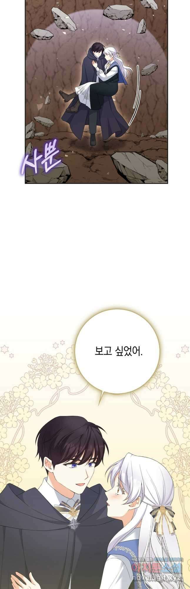 악녀의 딸로 태어났다 68화 3