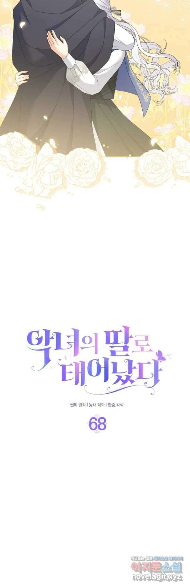 악녀의 딸로 태어났다 68화 10