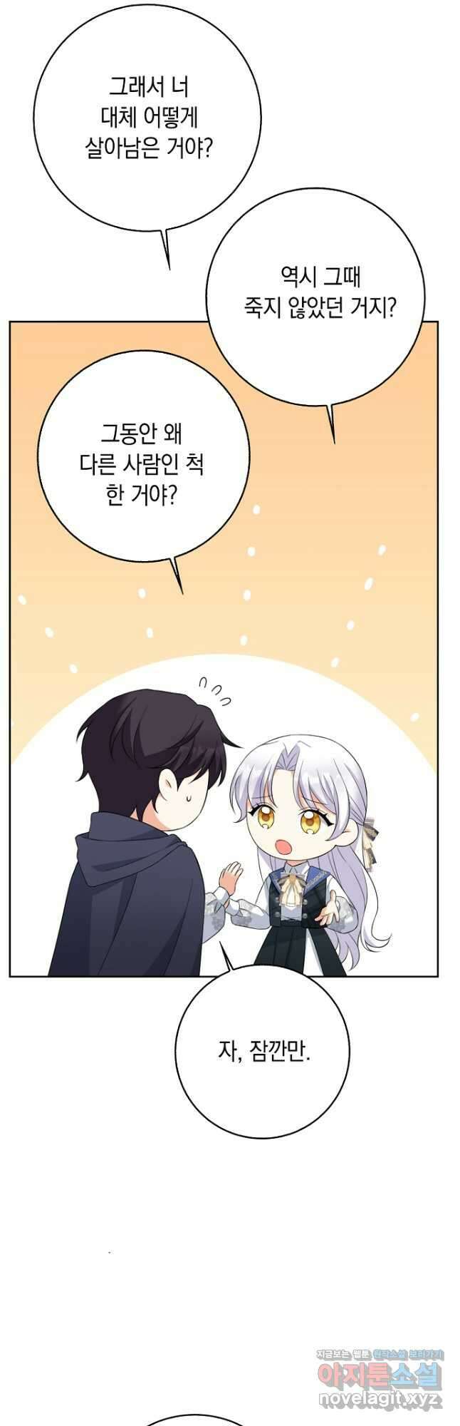 악녀의 딸로 태어났다 68화 11