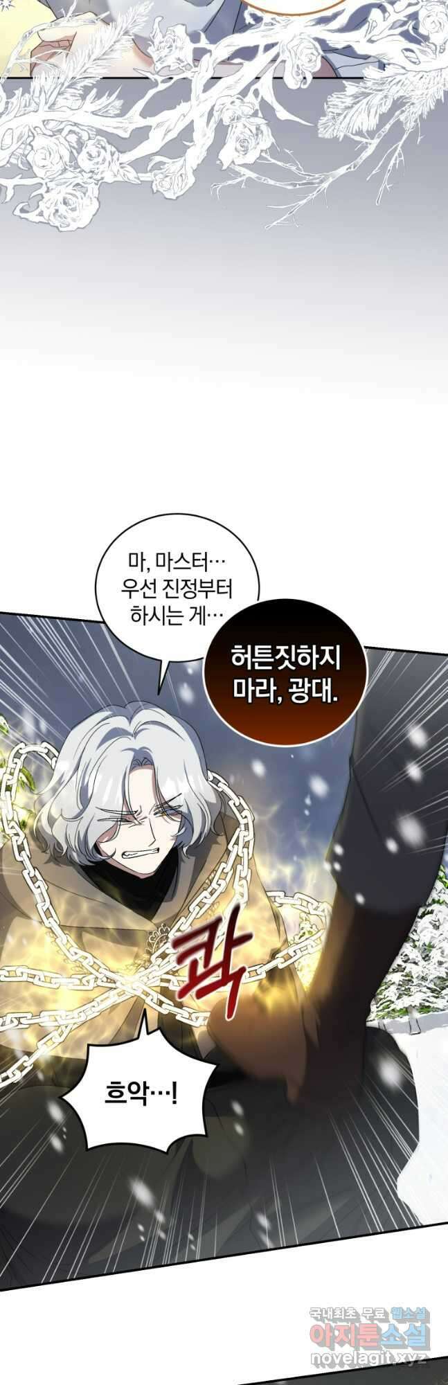 빼앗긴 가문의 주인이 되려 합니다 53화 4