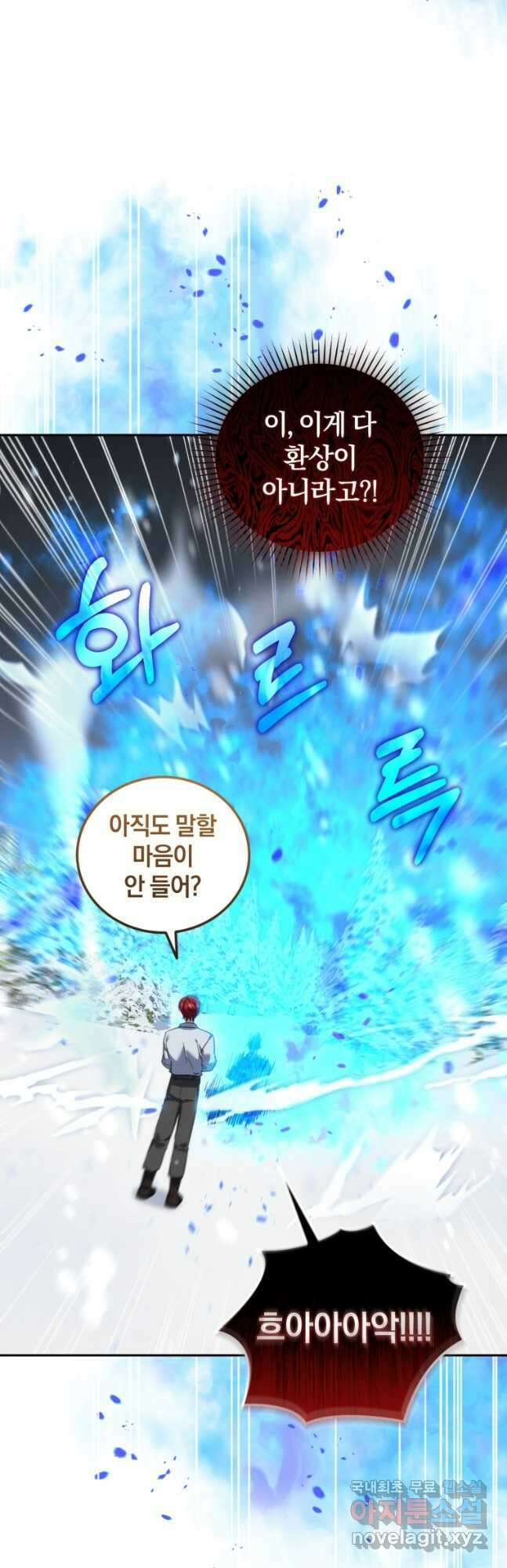 빼앗긴 가문의 주인이 되려 합니다 53화 7