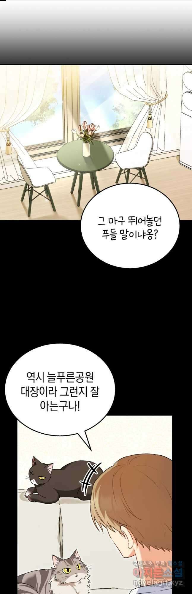 수의사님! 안녕하세요 35화 1