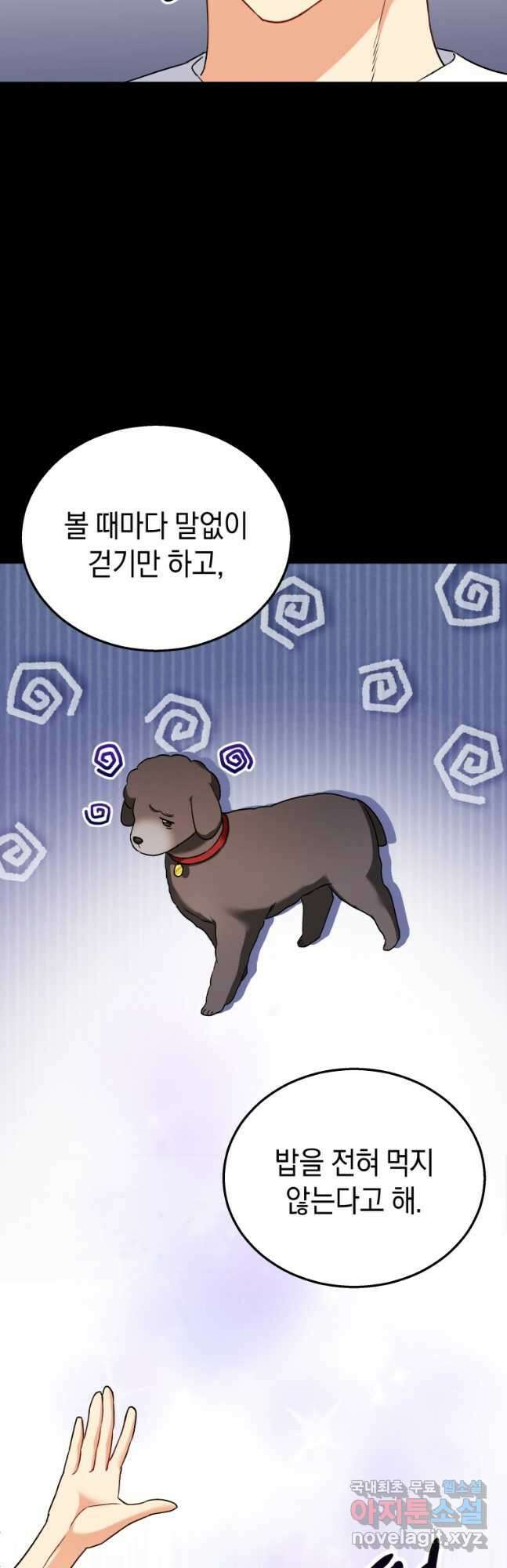 수의사님! 안녕하세요 35화 4