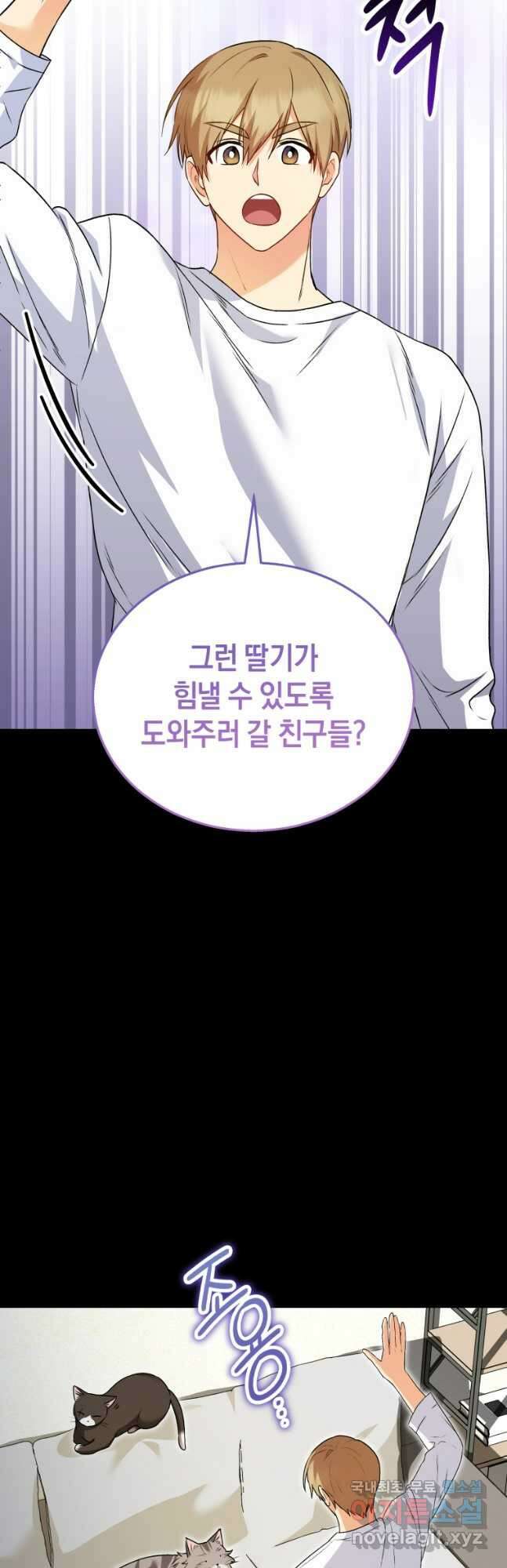 수의사님! 안녕하세요 35화 5