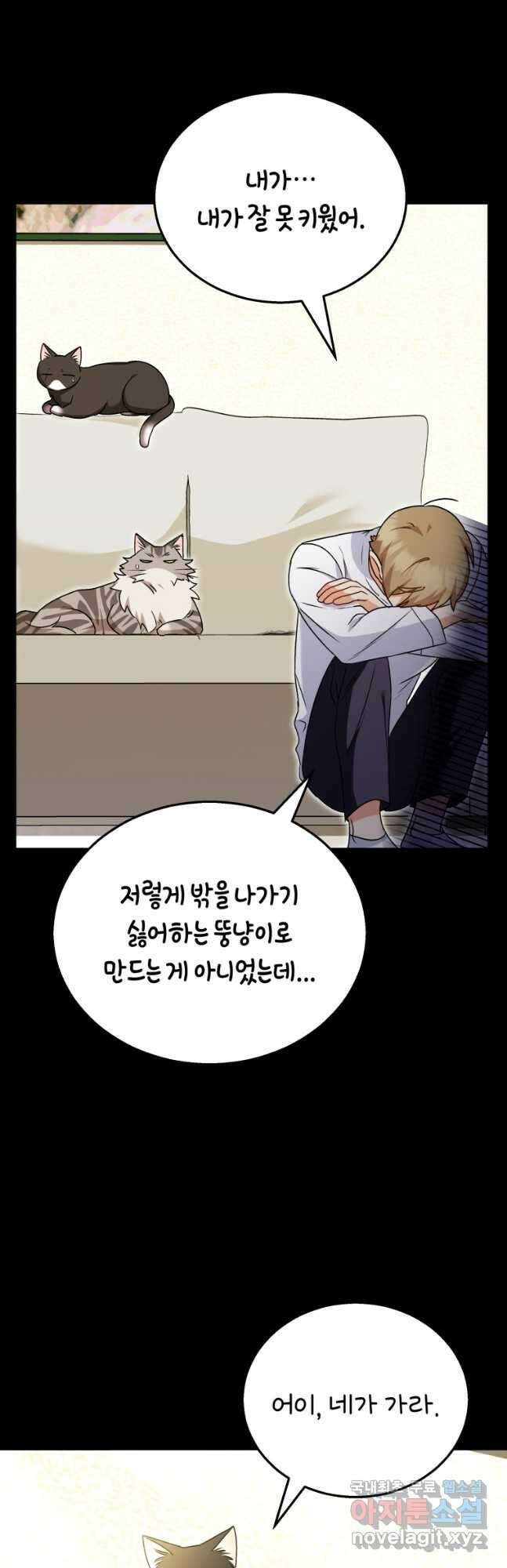 수의사님! 안녕하세요 35화 7
