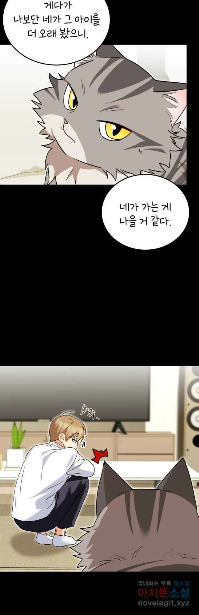 수의사님! 안녕하세요 35화 9