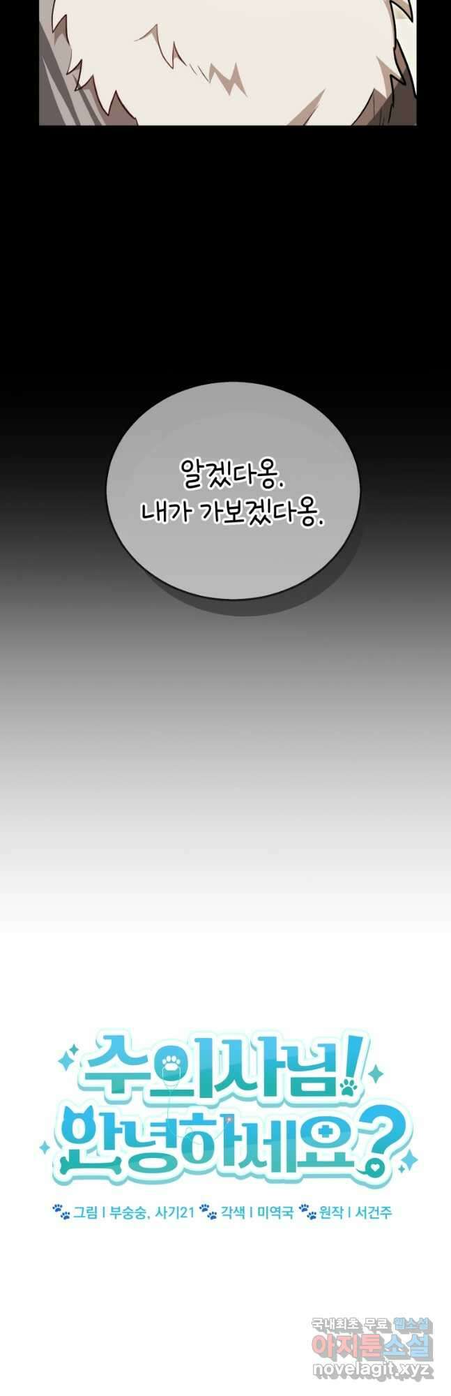 수의사님! 안녕하세요 35화 11