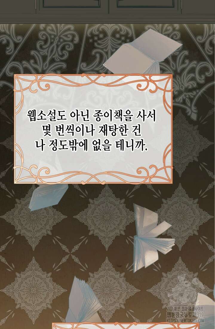 남주가 여주를 바꾸려고 합니다 24화 4