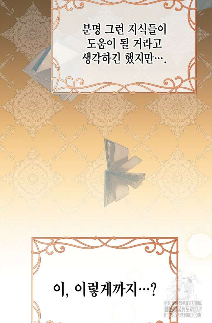 남주가 여주를 바꾸려고 합니다 24화 5