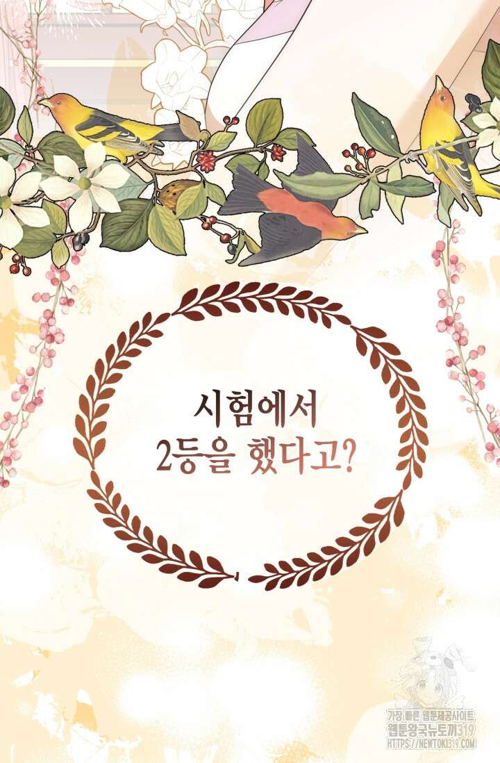 남주가 여주를 바꾸려고 합니다 24화 10