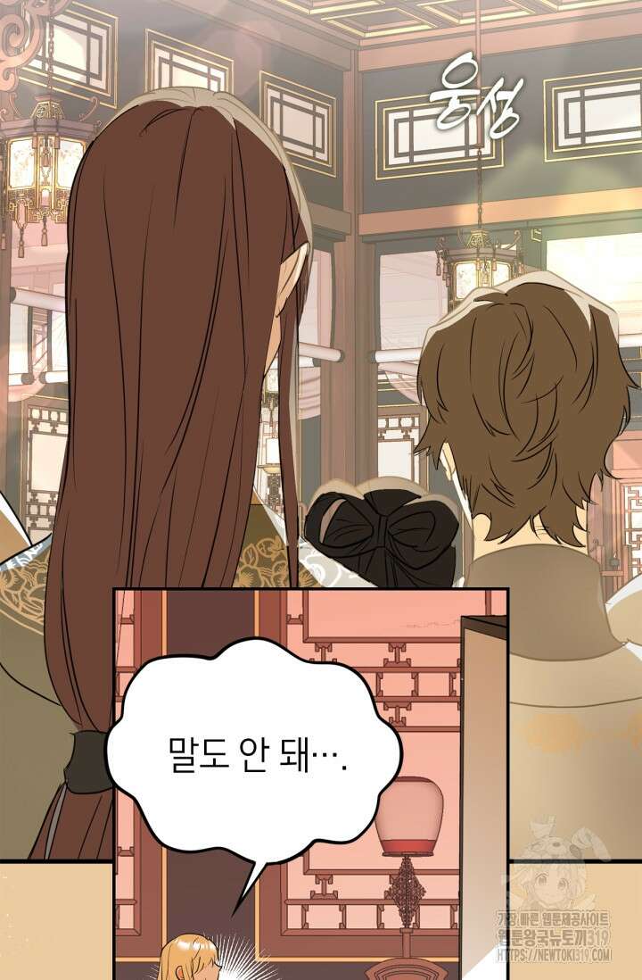 남주가 여주를 바꾸려고 합니다 24화 13