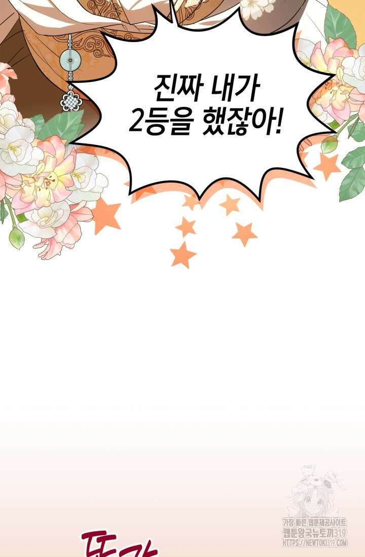 남주가 여주를 바꾸려고 합니다 24화 16