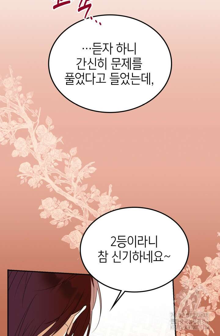 남주가 여주를 바꾸려고 합니다 24화 17