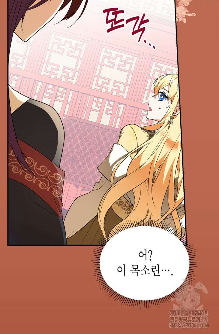 남주가 여주를 바꾸려고 합니다 24화 18