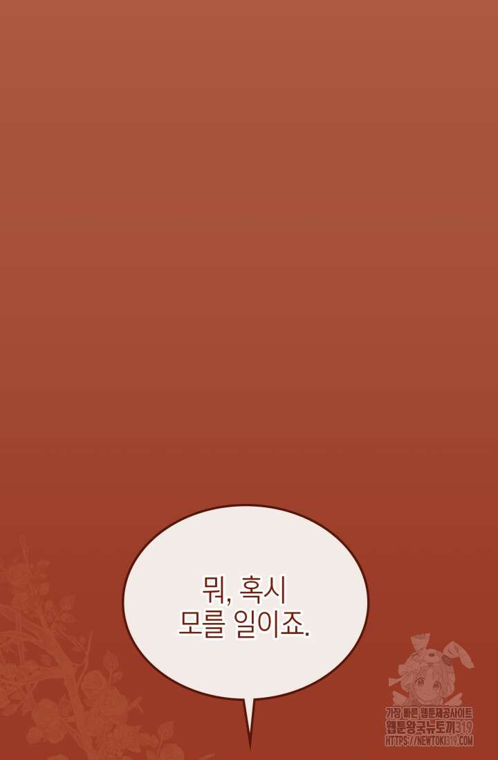 남주가 여주를 바꾸려고 합니다 24화 19