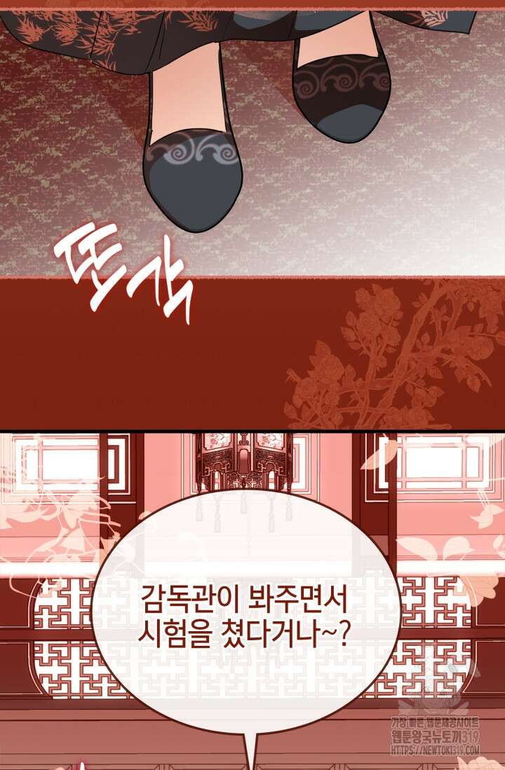 남주가 여주를 바꾸려고 합니다 24화 20