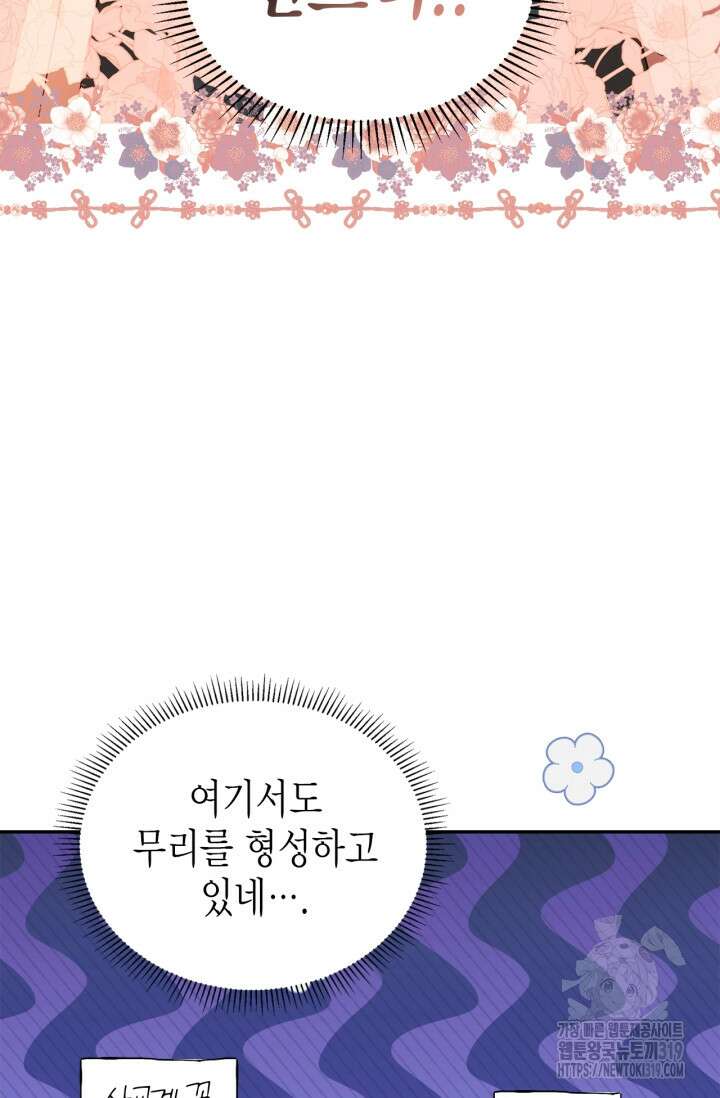 남주가 여주를 바꾸려고 합니다 24화 22