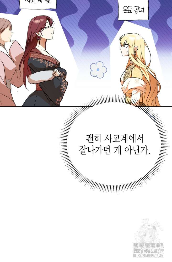 남주가 여주를 바꾸려고 합니다 24화 23
