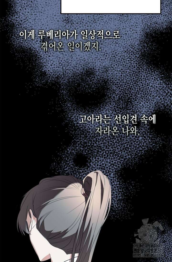 남주가 여주를 바꾸려고 합니다 24화 25