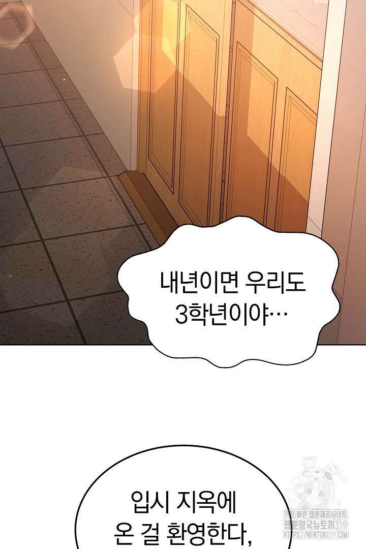 인생, 다시 한 번! 50화 시즌1 최종화 2