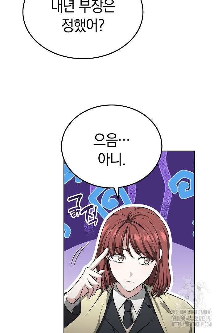 인생, 다시 한 번! 50화 시즌1 최종화 4