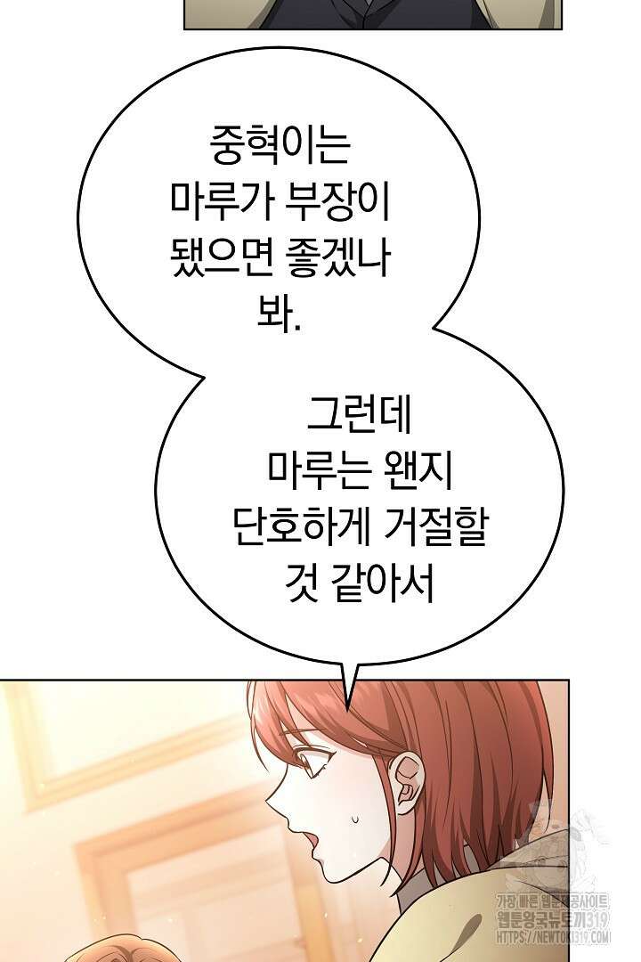 인생, 다시 한 번! 50화 시즌1 최종화 5