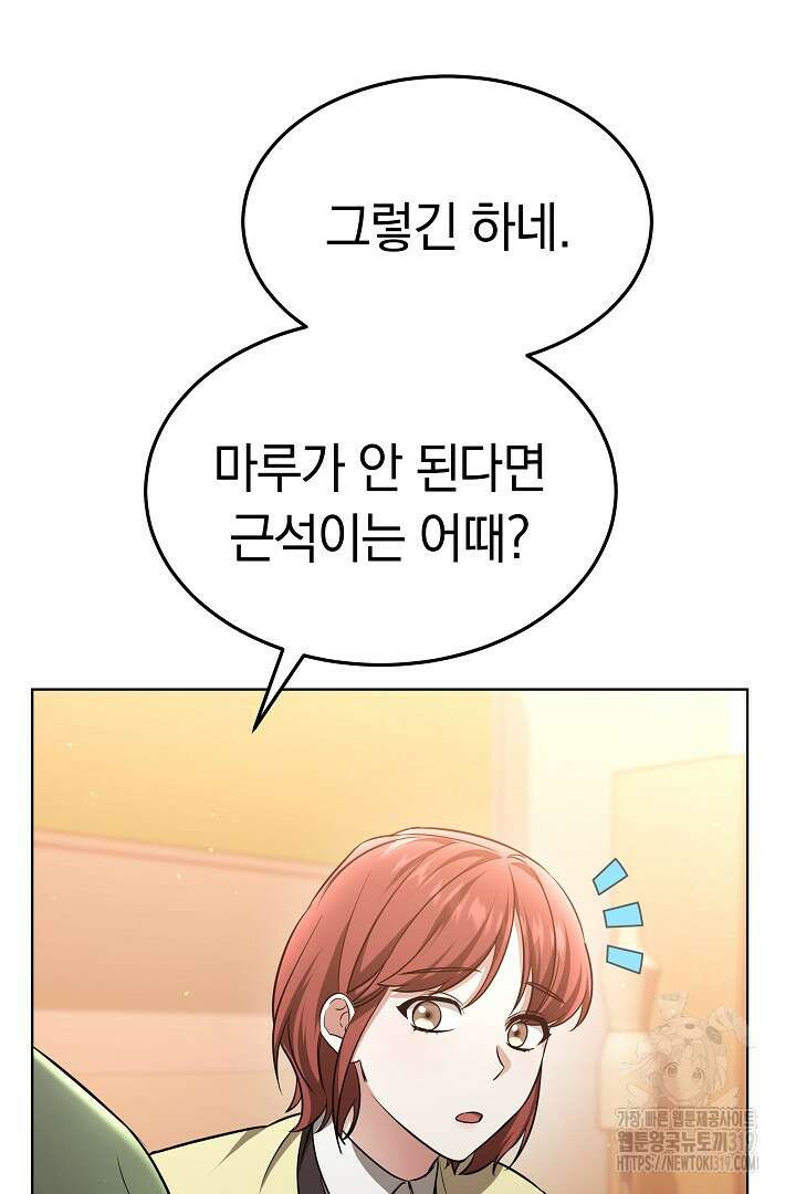 인생, 다시 한 번! 50화 시즌1 최종화 7