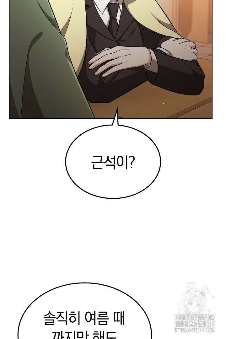 인생, 다시 한 번! 50화 시즌1 최종화 8