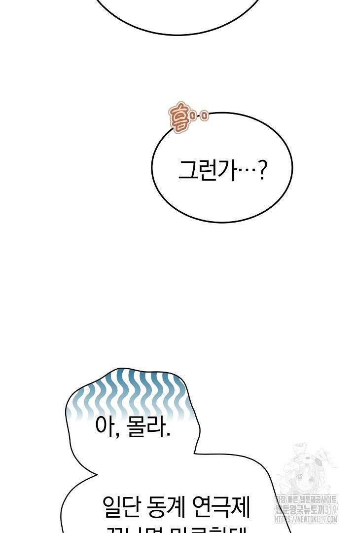 인생, 다시 한 번! 50화 시즌1 최종화 10