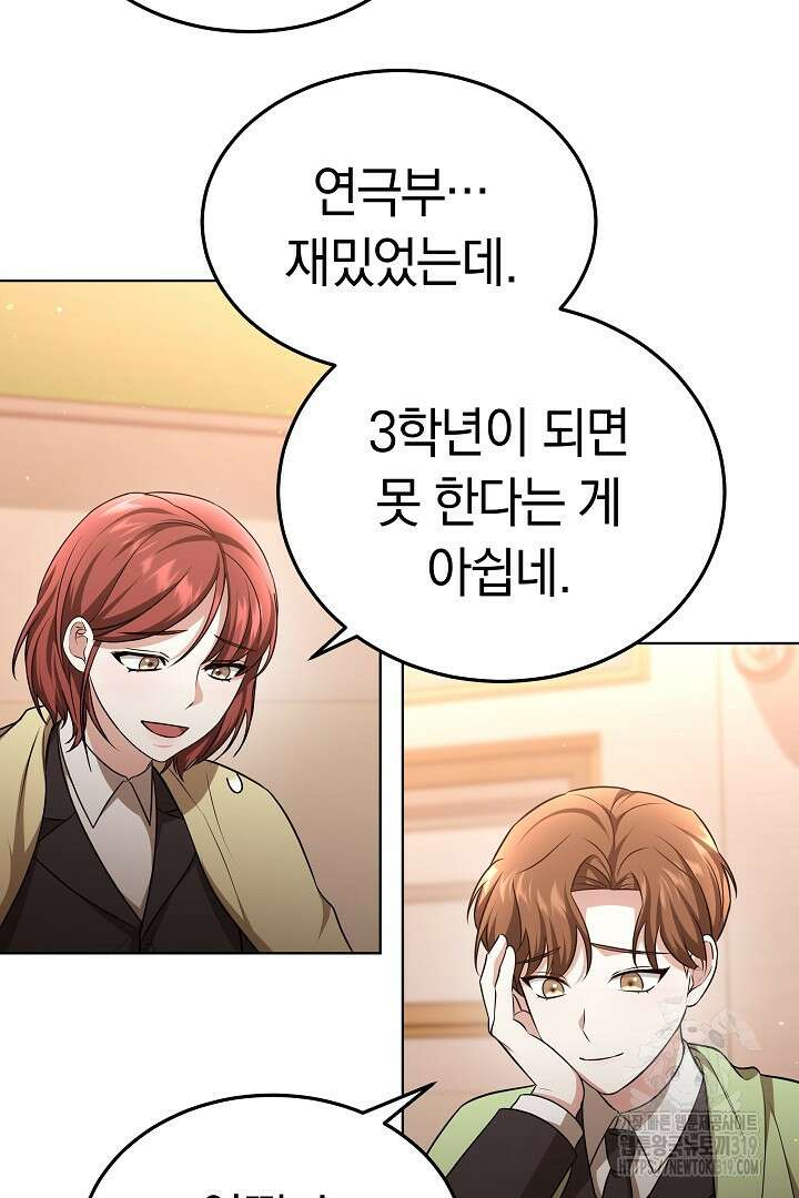 인생, 다시 한 번! 50화 시즌1 최종화 12