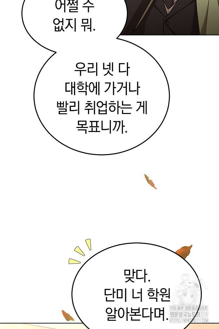 인생, 다시 한 번! 50화 시즌1 최종화 13