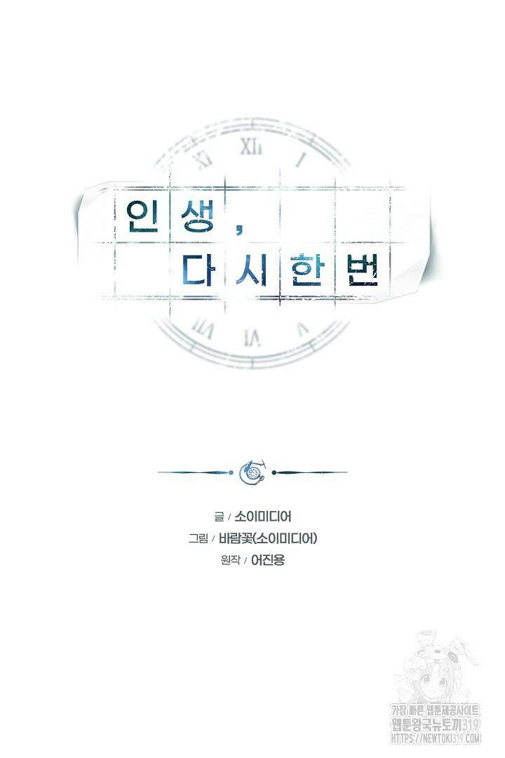 인생, 다시 한 번! 50화 시즌1 최종화 16