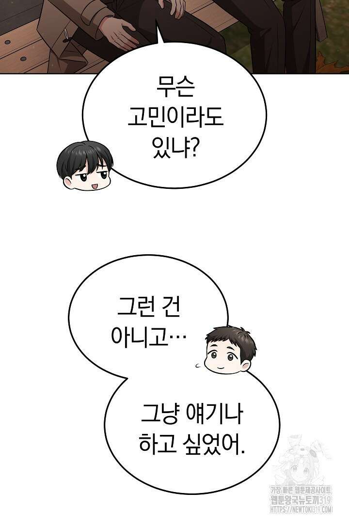 인생, 다시 한 번! 50화 시즌1 최종화 19