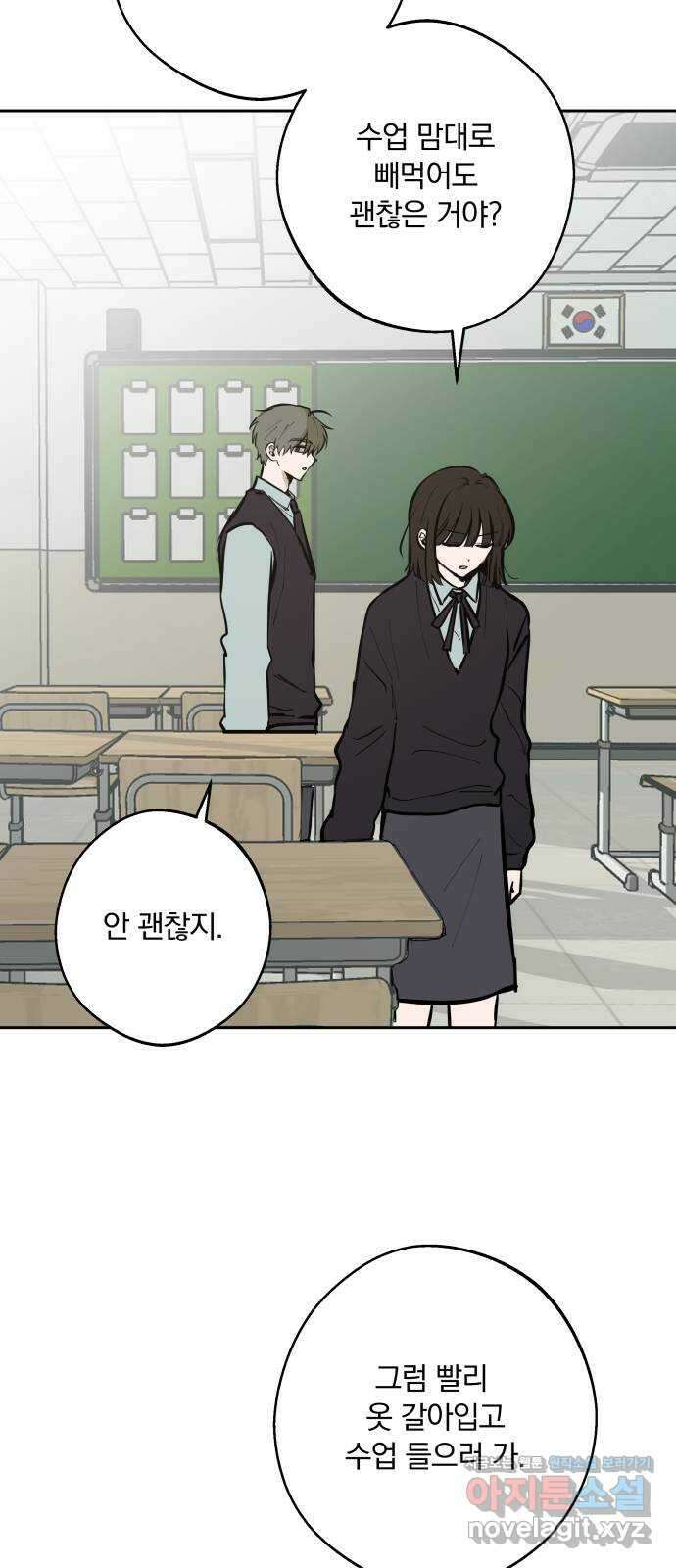 더티드레스 17화 피하지 말아줘 3