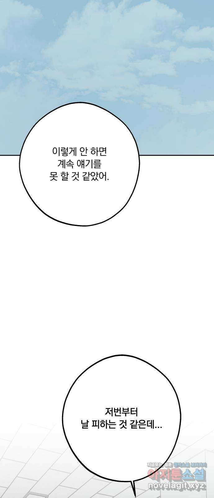 더티드레스 17화 피하지 말아줘 5