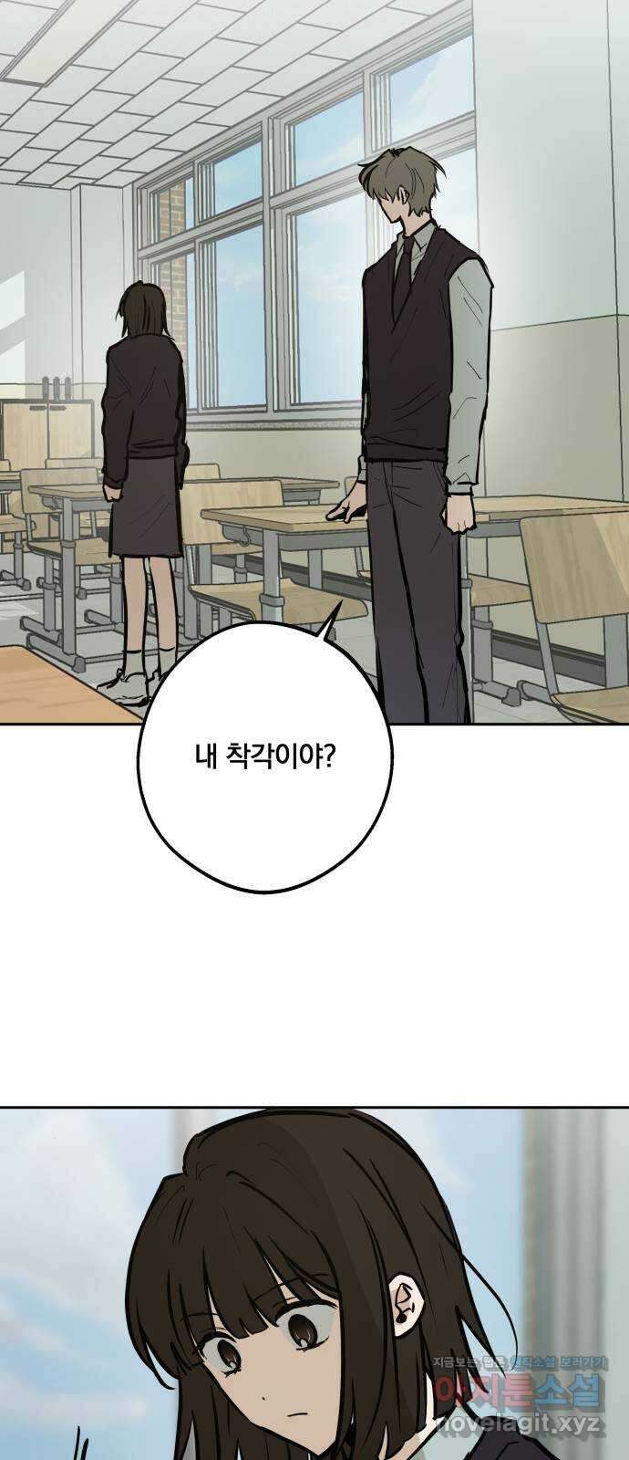 더티드레스 17화 피하지 말아줘 6