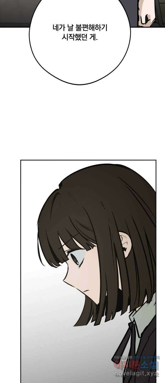 더티드레스 17화 피하지 말아줘 11