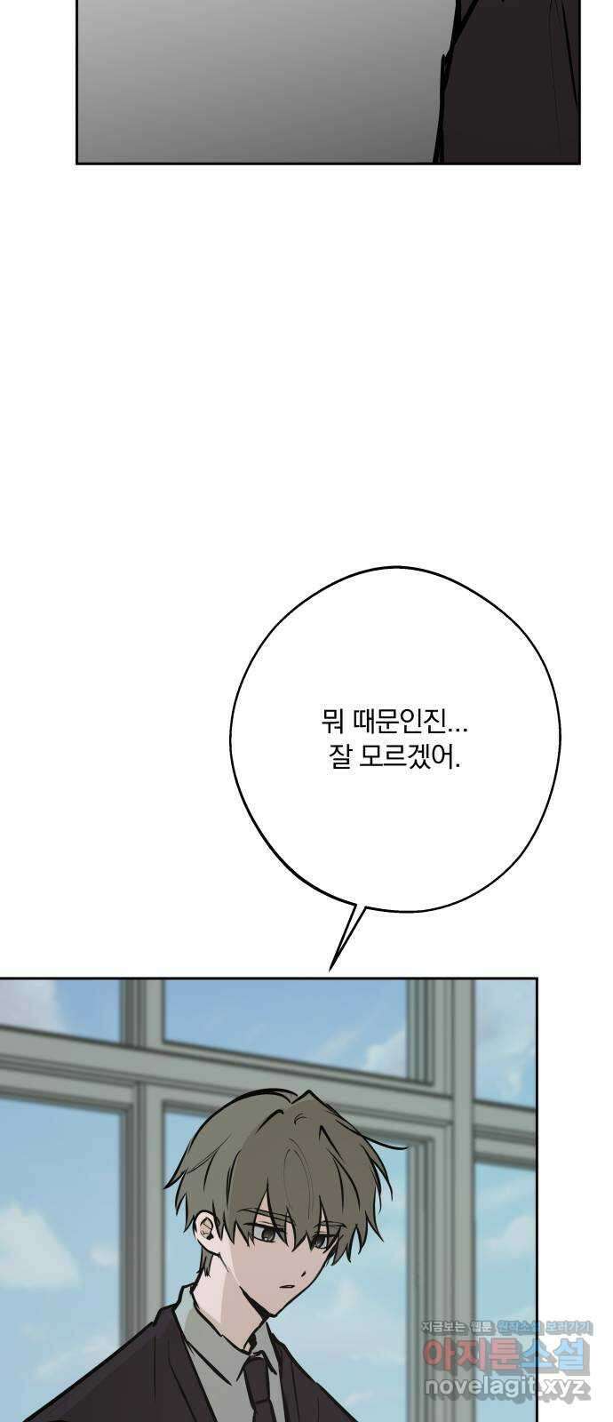 더티드레스 17화 피하지 말아줘 12