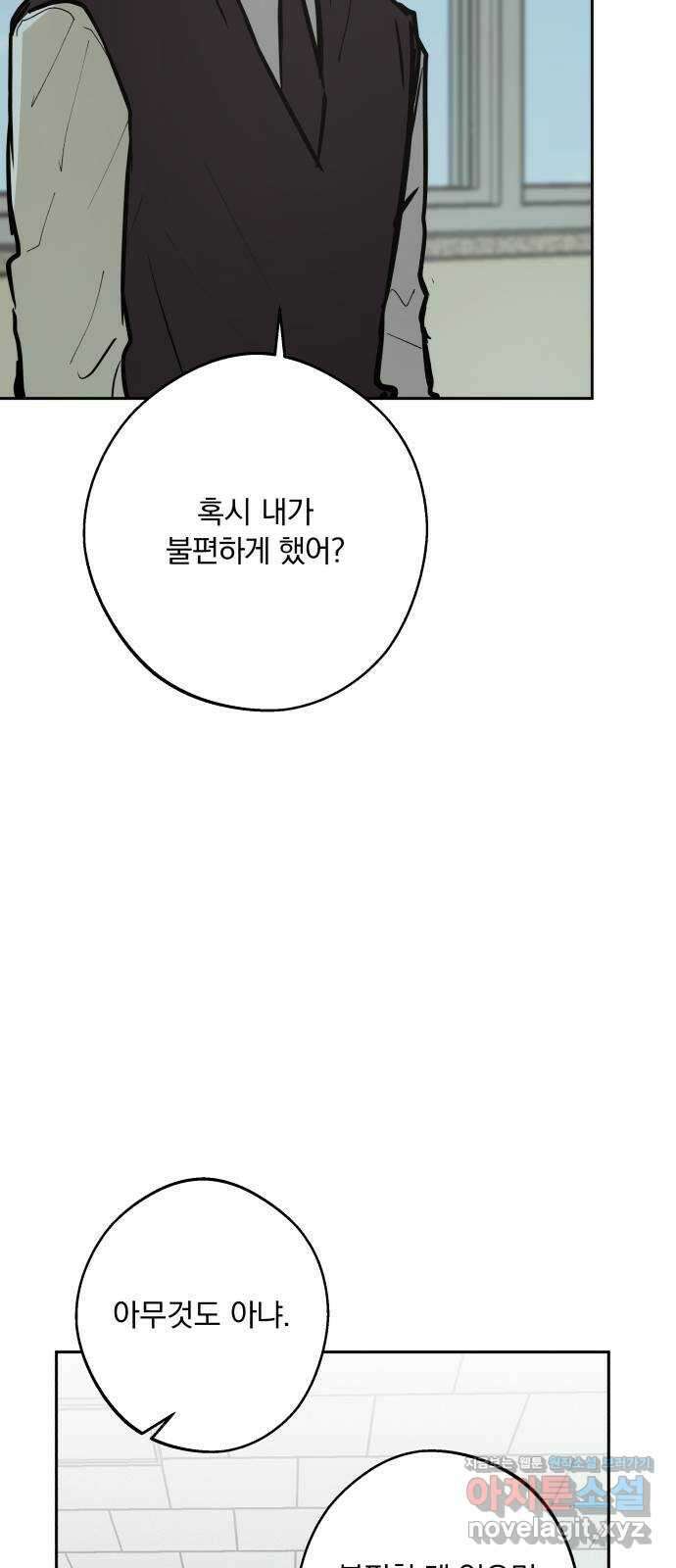 더티드레스 17화 피하지 말아줘 13