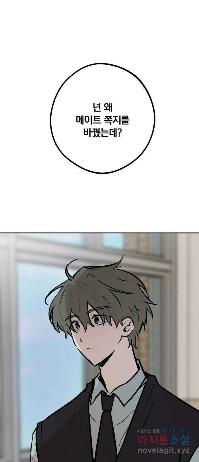 더티드레스 17화 피하지 말아줘 18