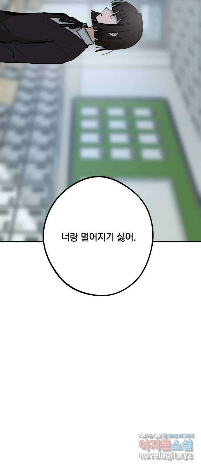 더티드레스 17화 피하지 말아줘 32