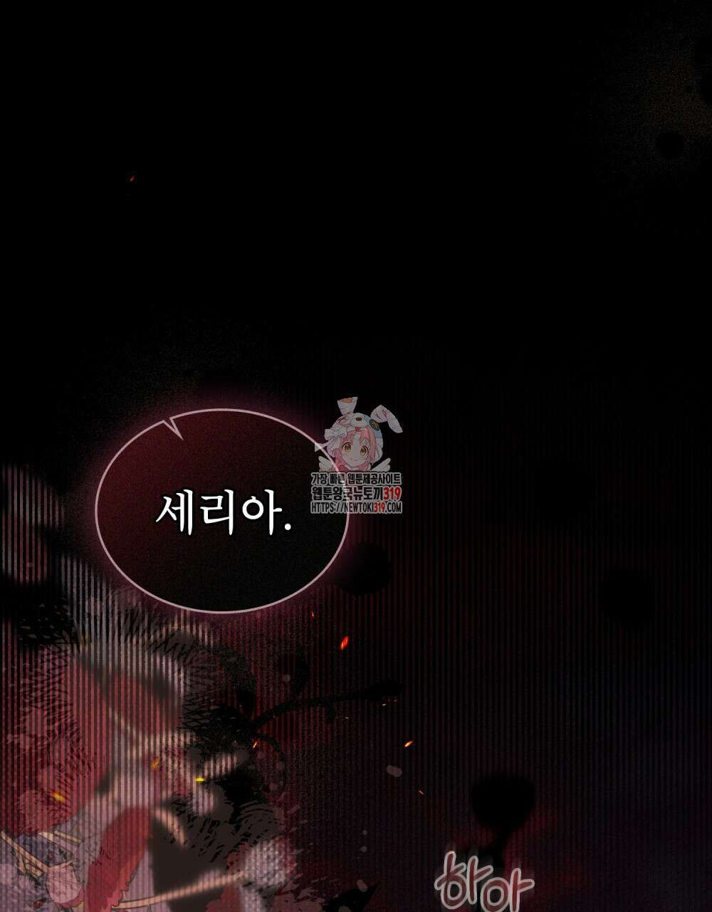 합법적 악역의 사정 61화 1