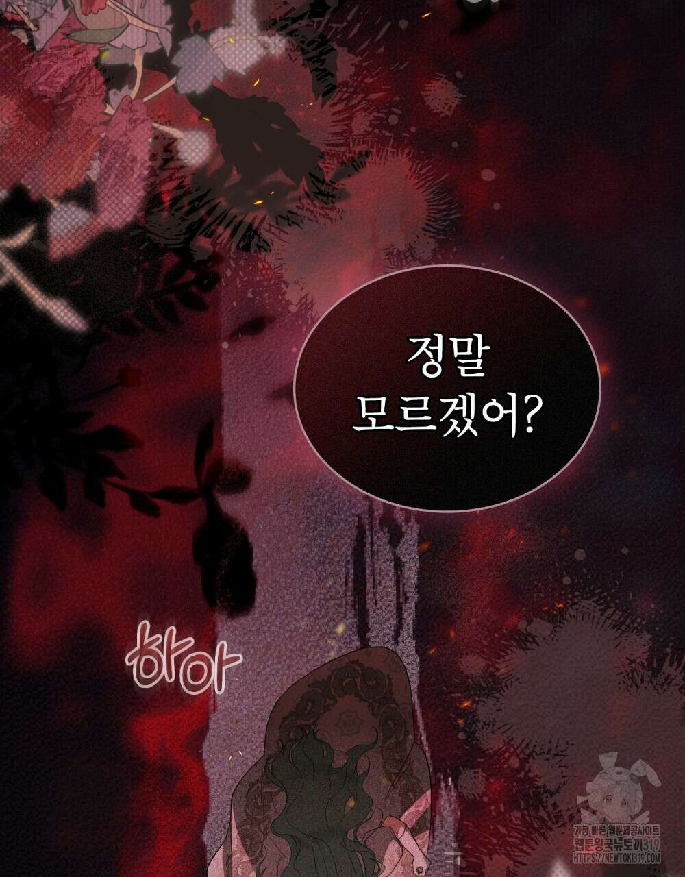 합법적 악역의 사정 61화 2