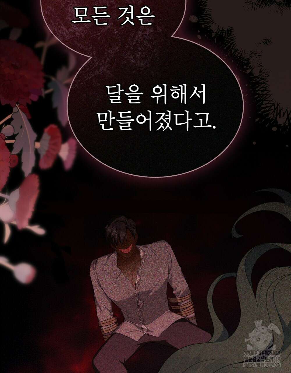 합법적 악역의 사정 61화 4