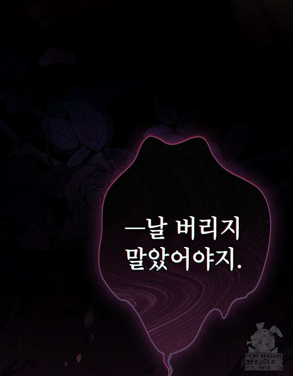 합법적 악역의 사정 61화 7