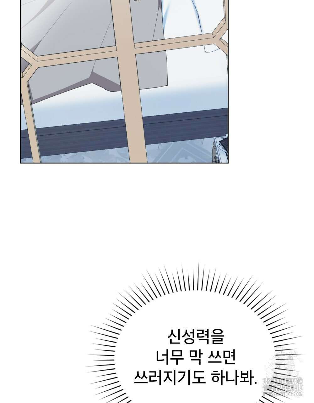 합법적 악역의 사정 61화 20